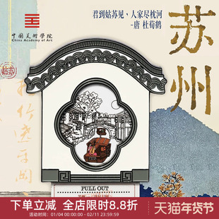 中国美术学院文创苏州抽拉变色山塘街磁贴冰箱贴城市纪念品小礼物