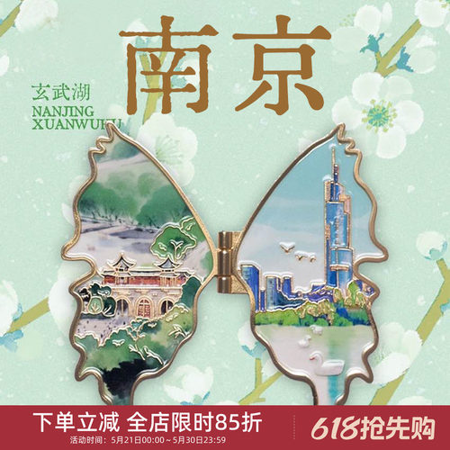 中国美术学院文创南京玄武湖金属磁贴冰箱贴城市旅游纪念品小礼物