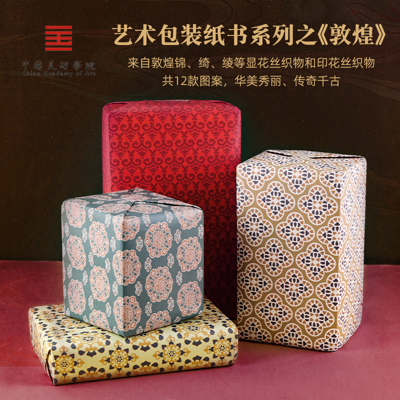 中国美术学院文创 包礼盒礼品纸传统中国风小香风儿童书皮装饰大尺寸