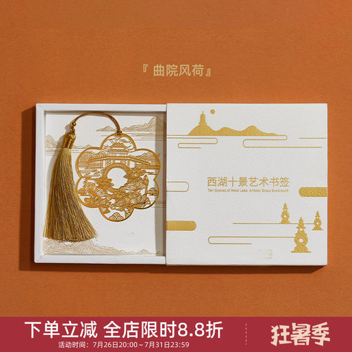 中国美术学院西湖十景艺术书签