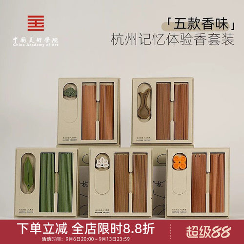 中国美术学院文创杭州记忆龙井桂花中式便携口袋香薰线香持久礼物