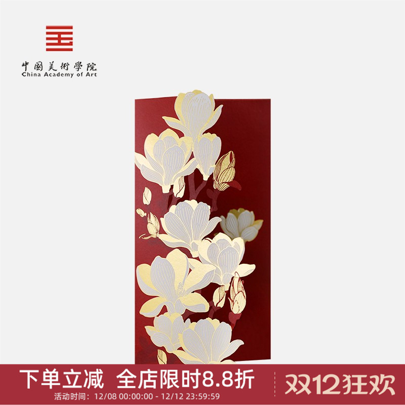 中国美术学院文创新款高级过年创意红包新婚结婚订婚专用千元红包