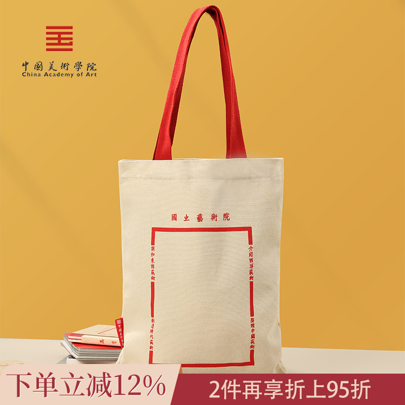中国美术学院单肩包帆布袋