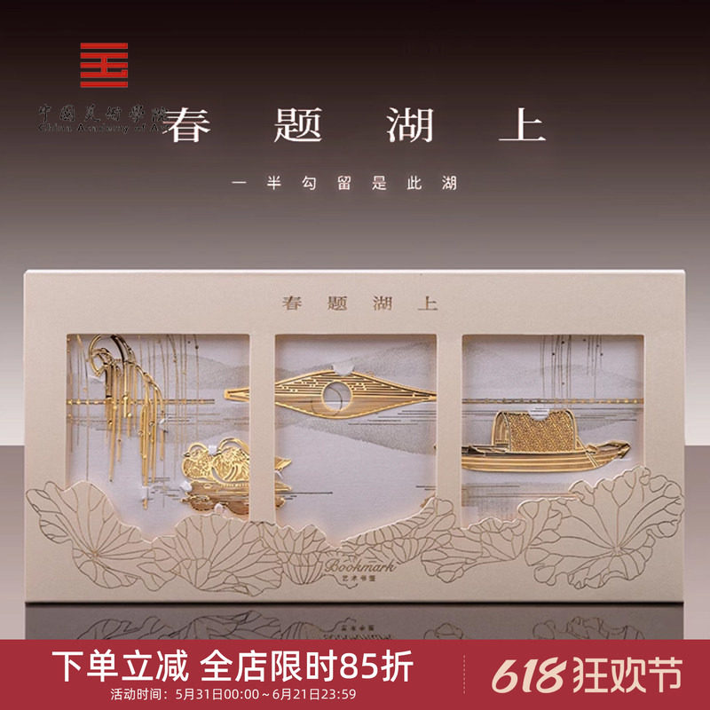 中国美术学院文创春题湖上杭州西湖纪念书签特色苏堤春晓礼物礼盒