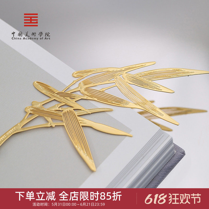 中国美术学院文创竹叶国风书签古典高级精致教师节送老师毕业礼物
