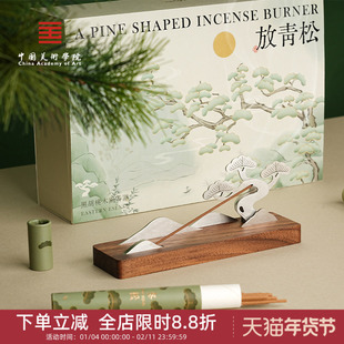 中国美术学院文创放青松线香礼盒中式香器摆件高级礼物新婚礼品