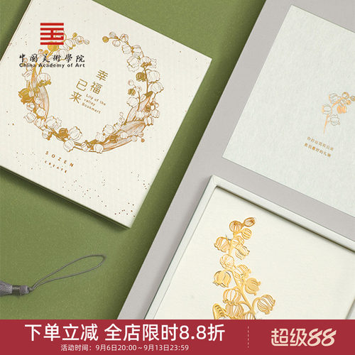 中国美术学院艺术书签礼盒