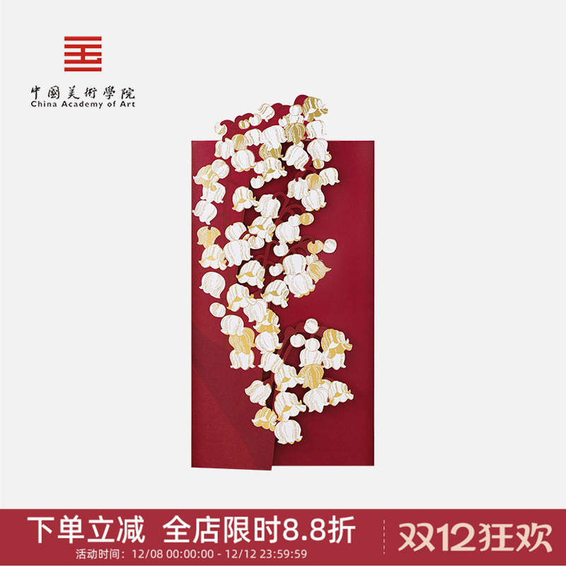 中国美术学院文创新款高级过年创意红包新婚结婚订婚专用千元红包