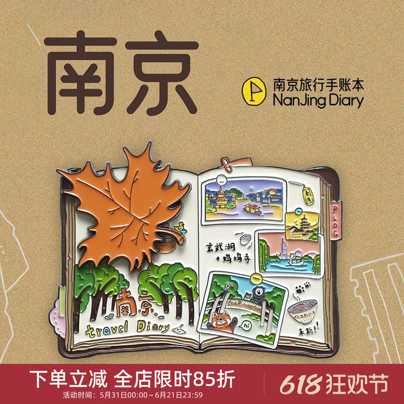 中国美术学院文创南京手账本金属磁贴冰箱贴城市旅游纪念品小礼物
