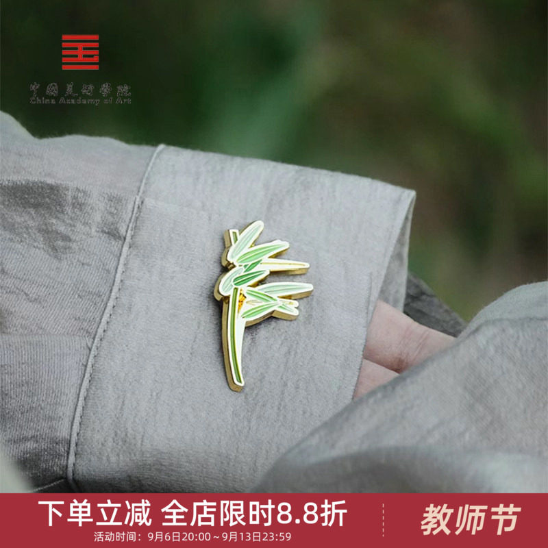 中国美术学院文创胸有成竹竹子胸针教师节老师朋友生日小礼物礼盒