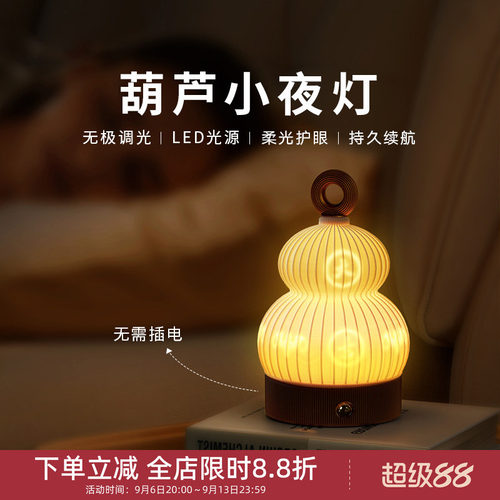 中国美术学院文创有福葫芦小夜灯睡眠创意卧室装饰台灯摆件小礼物