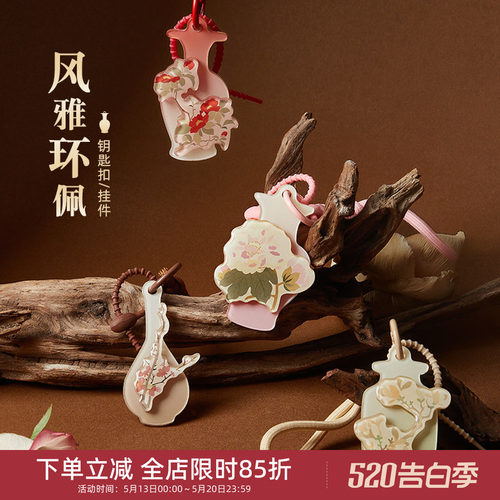 中国美术学院文创 风雅环佩国风钥匙扣中式包包挂件花朵挂饰礼物