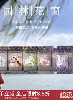 中国美术学院文创多格窗花冰箱贴杭州流沙画伴手礼纪念品特色礼物