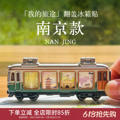 中国美术学院文创我的旅途城市翻盖冰箱贴旅游纪念品礼物