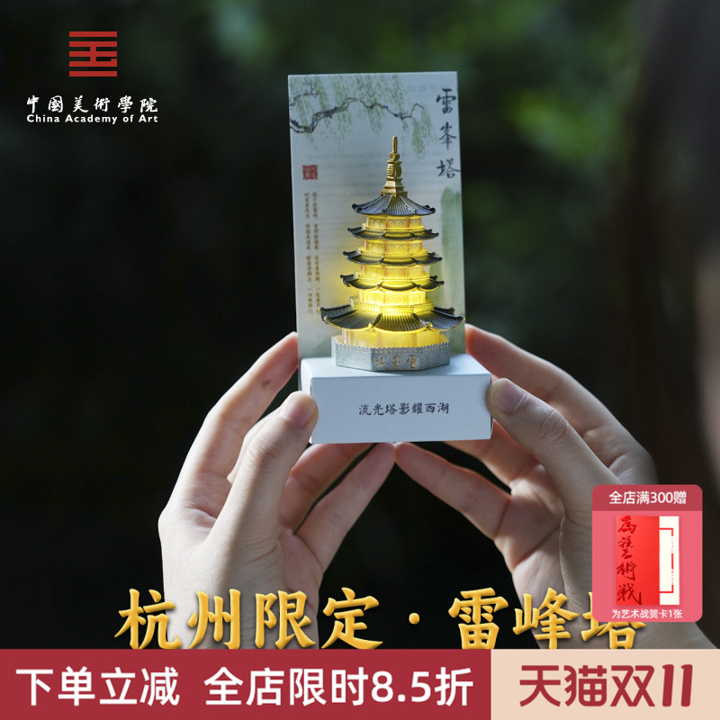 中国美术学院文创杭州冰箱贴雷峰塔立体发光城市旅游纪念品礼物