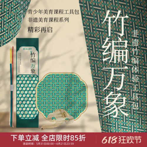 中国美术学院文创端午非遗竹编扇子diy材料包儿童节手工编织礼物