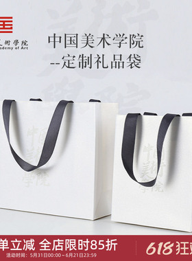 中国美术学院文创 白色珠光纸礼袋手提袋包装袋生日教师节礼物袋