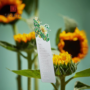 中国美术学院文创一举夺魁向日葵书签精致高档女毕业中考礼物