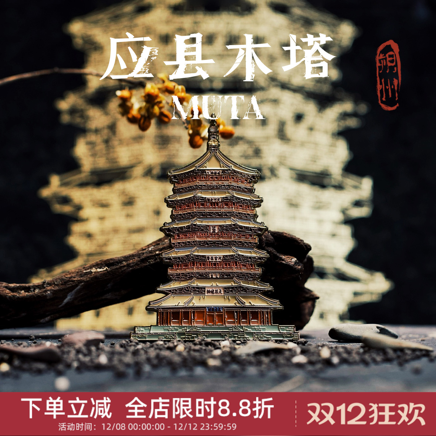 中国美术学院文创山西应县木塔晋祠水镜台冰箱贴旅游纪念品礼物