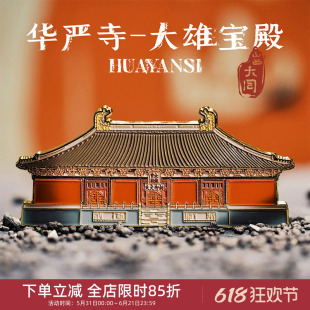 中国美术学院文创山西大同华严寺金属磁吸贴冰箱贴城市纪念品礼物