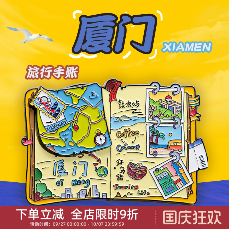 中国美术学院文创厦门手账金属磁贴冰箱贴城市旅游纪念品伴手礼物