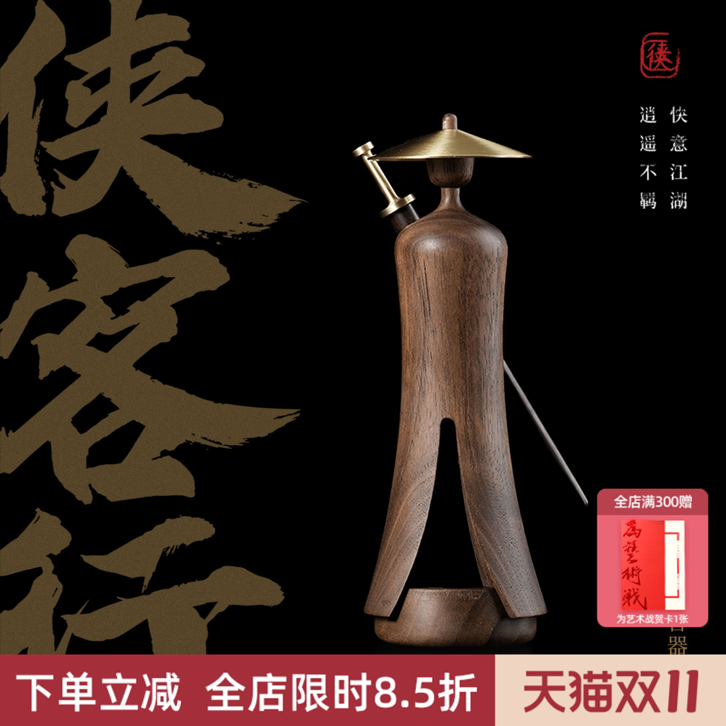 中国美术学院文创侠客行香器生日礼物送礼领导长辈朋友创意礼盒
