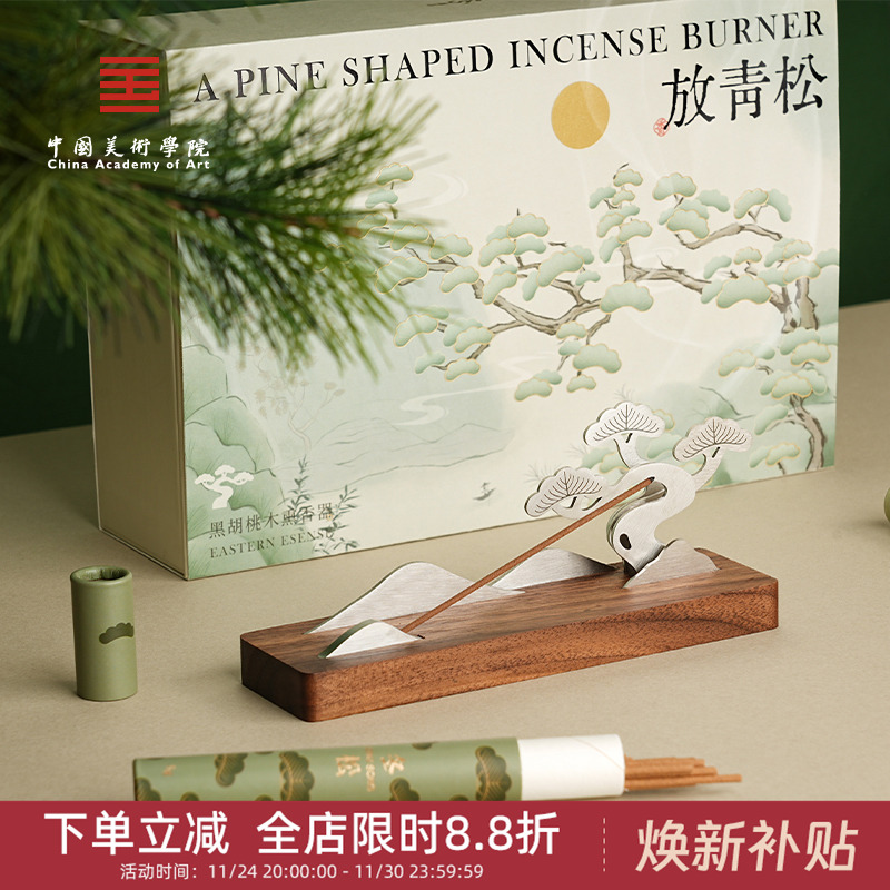 中国美术学院文创放青松线香礼盒中式香器摆件高级礼物新婚礼品