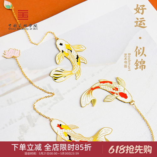 中国美术学院幸运锦鲤书签