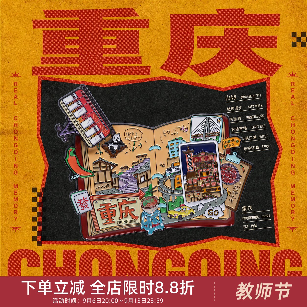 中国美术学院文创重庆火锅洪崖洞缆车手账本冰箱贴旅游纪念品礼物