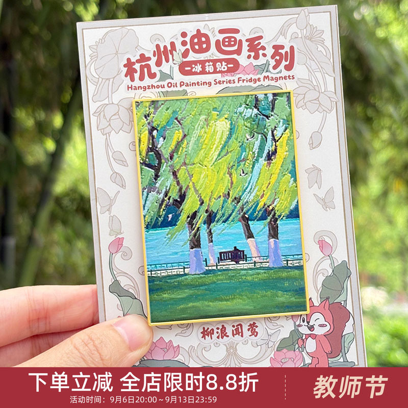 中国美术学院文创杭州西湖油画光栅卡冰箱贴旅游纪念品伴手小礼物