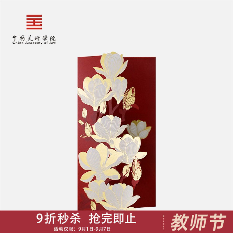 中国美术学院文创新款高级过年创意红包新婚结婚订婚专用千元红包图片