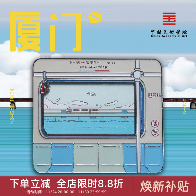 中国美术学院文创厦门地铁金属磁贴冰箱贴城市旅游纪念品伴手礼物
