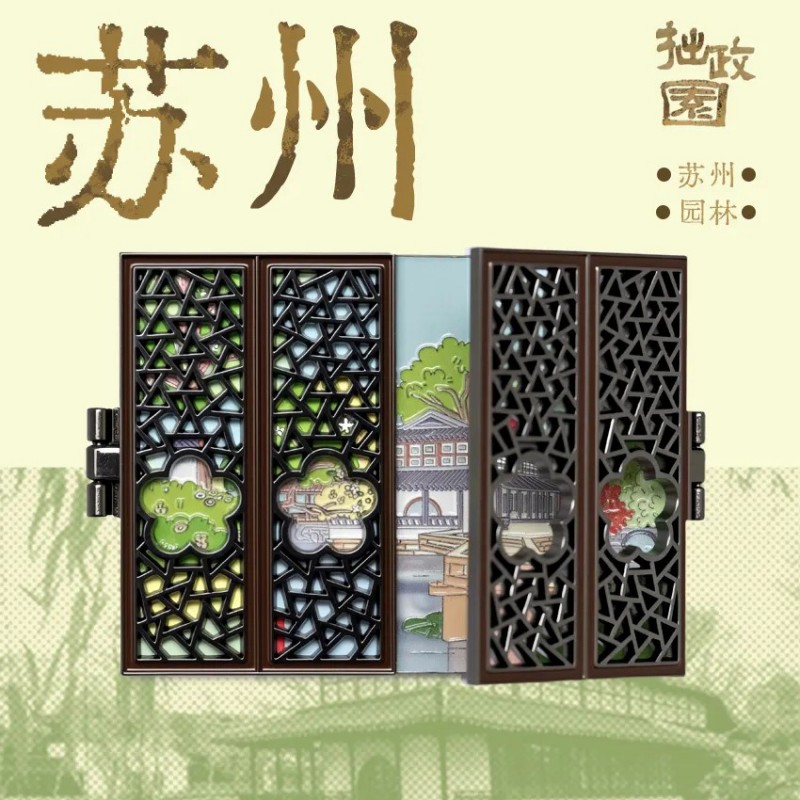 中国美术学院文创苏州拙政园翻盖金属磁贴冰箱贴城市纪念品小礼物