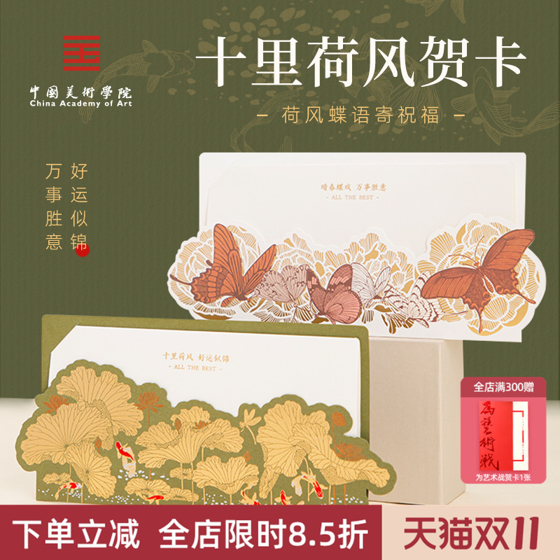 中国美术学院文创国风教师老师高级祝福结婚手写卡片新婚生日贺卡