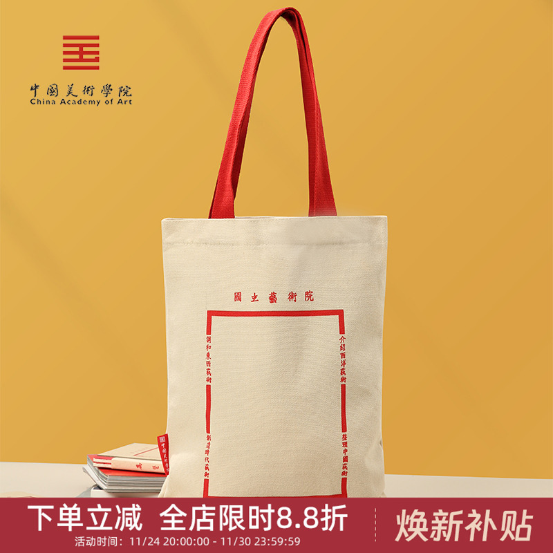 中国美术学院文创 国立创意文艺帆布包袋女手提小众设计感单肩包