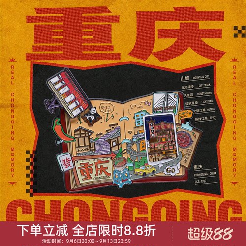 中国美术学院文创重庆火锅洪崖洞缆车手账本冰箱贴旅游纪念品礼物