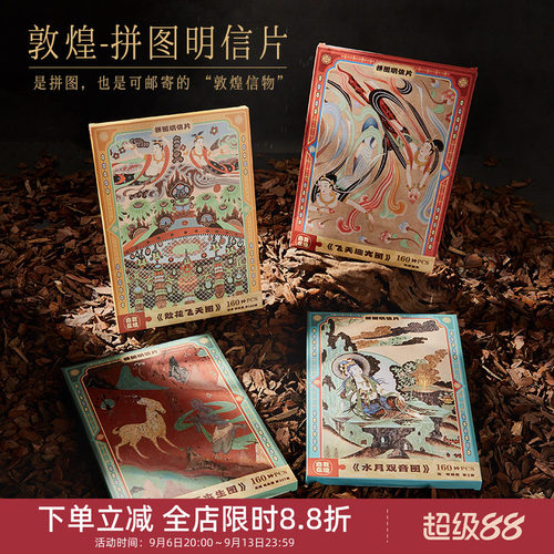 中国美术学院文创敦煌藻井壁画迷你拼图明信片旅游纪念品摆件礼物