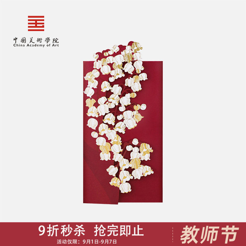 中国美术学院文创新款高级过年创意红包新婚结婚订婚专用千元红包图片