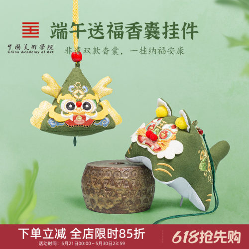 中国美术学院文创端午节艾草小老虎安康粽子香囊挂件香包手工礼物