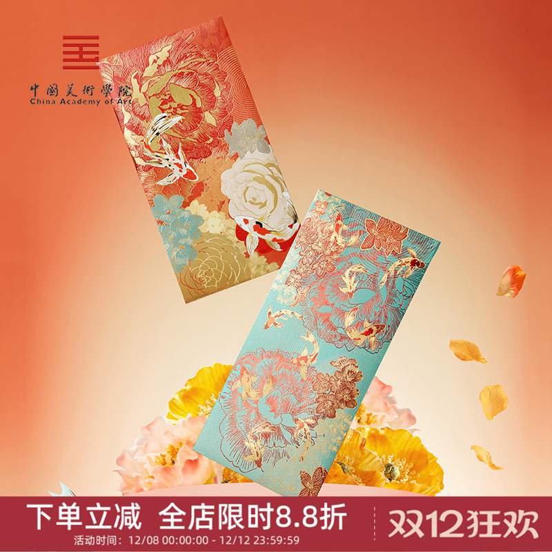 中国美术学院文创高颜值红包