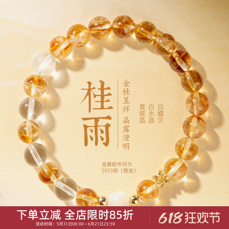 中国美术学院文创招财黄水晶塔晶天然手串桃花草莓晶女手链珠礼物