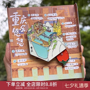 中国美术学院文创重庆乐悠悠李子坝洪崖洞解放碑冰箱贴纪念品礼物
