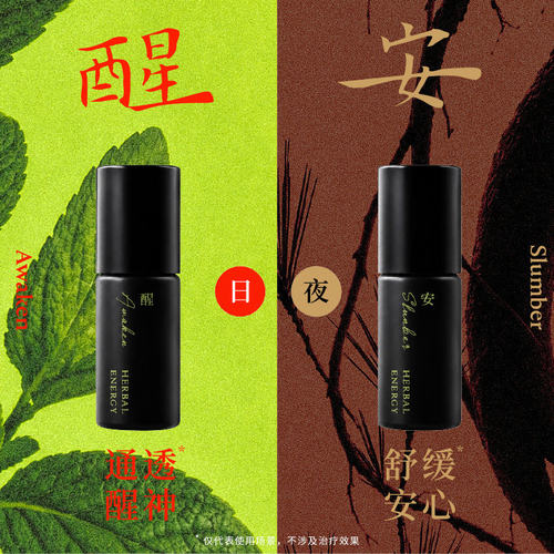中国美术学院文创中药植物本草滚珠精油5ml便携醒神舒缓入眠礼物