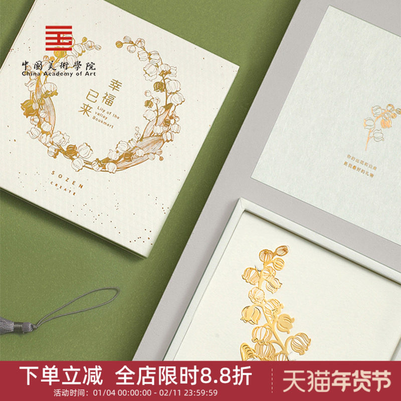 中国美术学院文创书签幸福铃兰高级高档精致古典女老师小礼物礼盒,节庆用品/礼品,创意礼盒/礼品套组,淘宝优惠券,粉丝福利购,淘宝优惠卷
