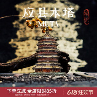 中国美术学院文创山西应县木塔晋祠水镜台冰箱贴旅游纪念品礼物