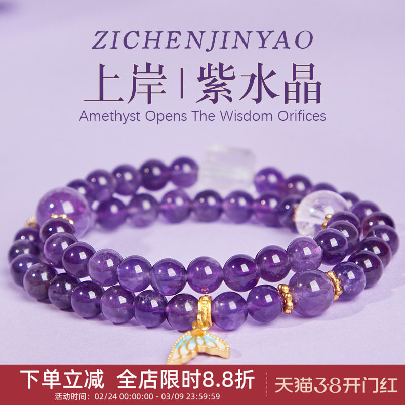 中国美术学院文创上岸紫水晶招财黄水晶双圈手串女天然手链珠礼物