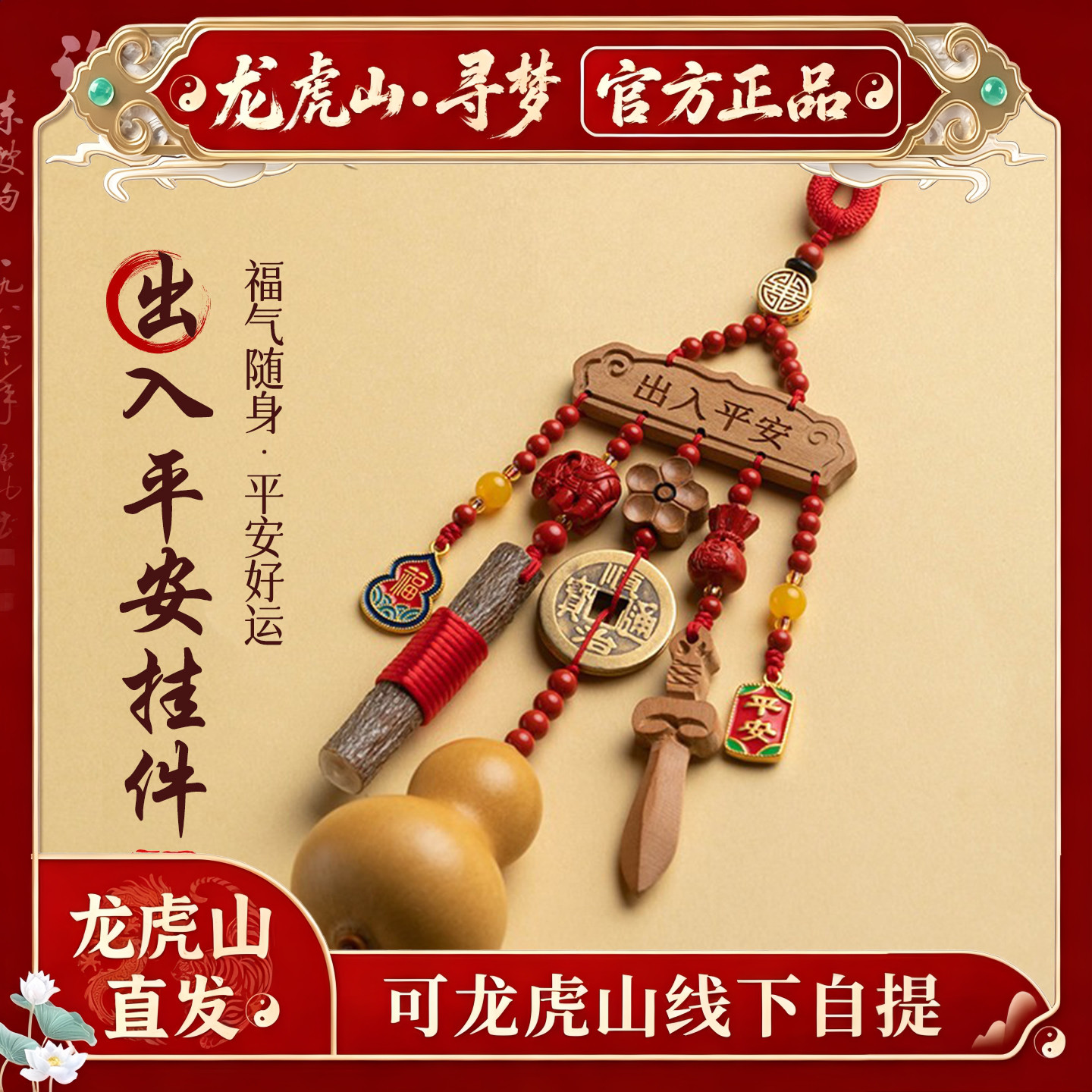 【龙虎山寻梦官方】天然葫芦护身吊坠宝宝外出东南桃树枝平安挂件