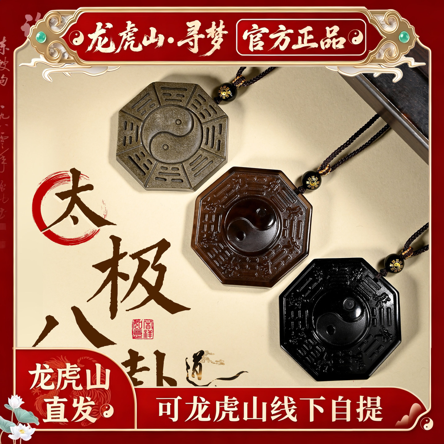 【龙虎山寻梦官方】天然金黑银曜石太极两仪八卦吊坠平安好运项链