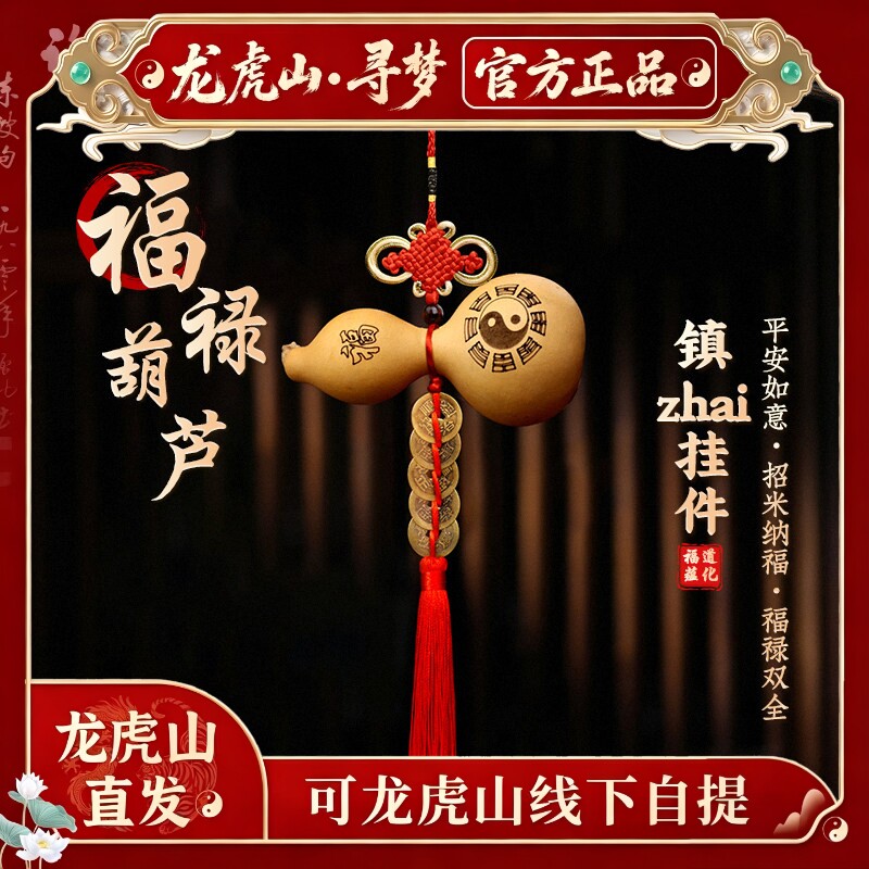 【龙虎山寻梦官方】天然葫芦门对门挂五帝钱八卦招财纳福葫芦摆饰
