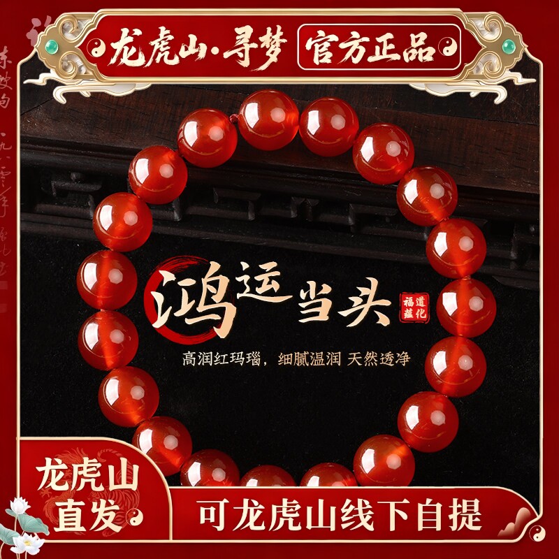 【龙虎山寻梦官方】天然原矿红玛瑙手串本命年招财转运高级感手链